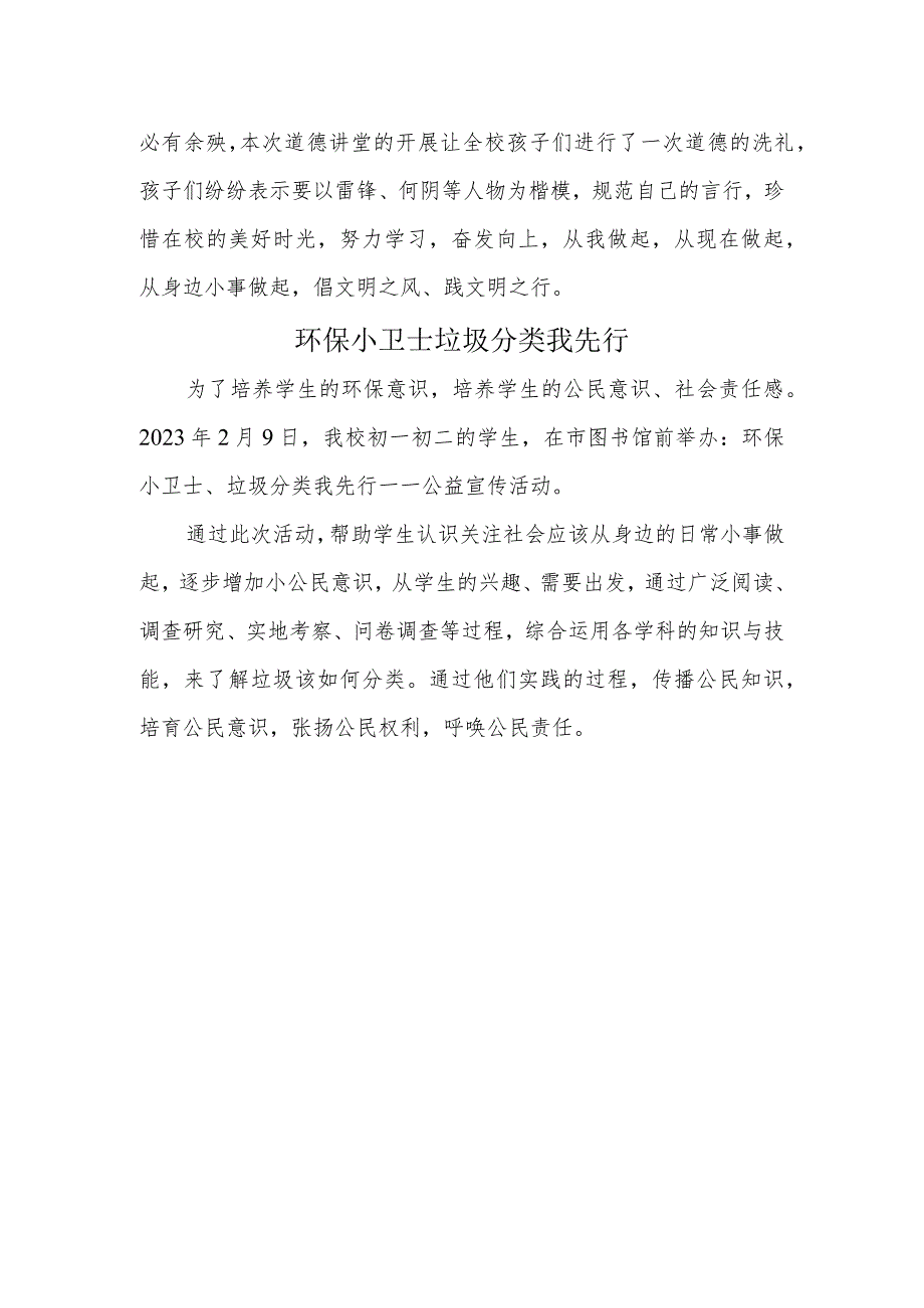 A9学生信息道德培养活动方案和活动简报【微能力认证优秀作业】(9).docx_第2页