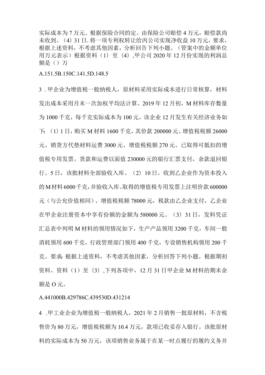 2024年助理会计师《初级会计实务》考前冲刺卷及答案.docx_第2页