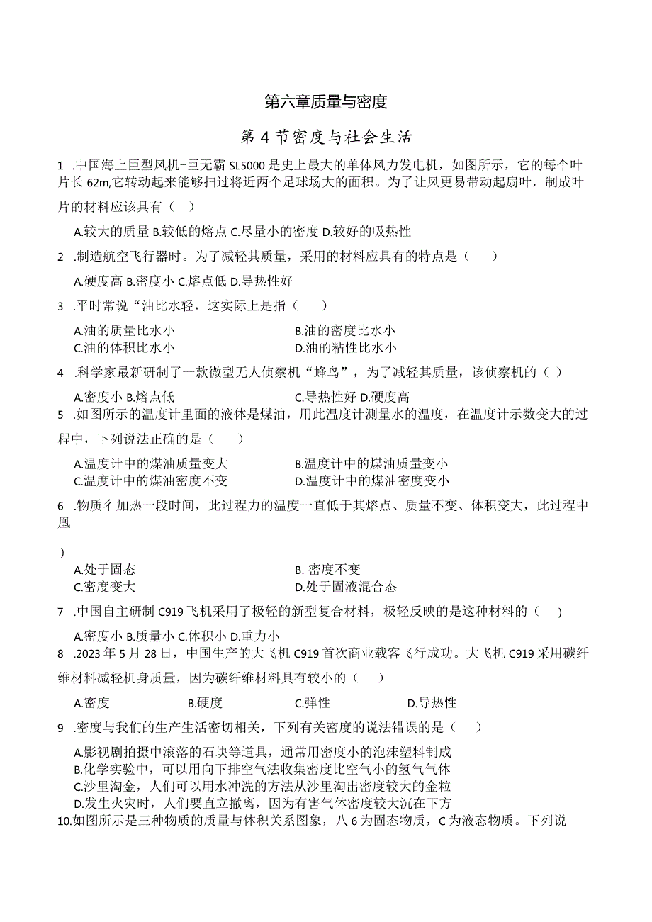 6.4密度与社会生活（精练）.docx_第1页