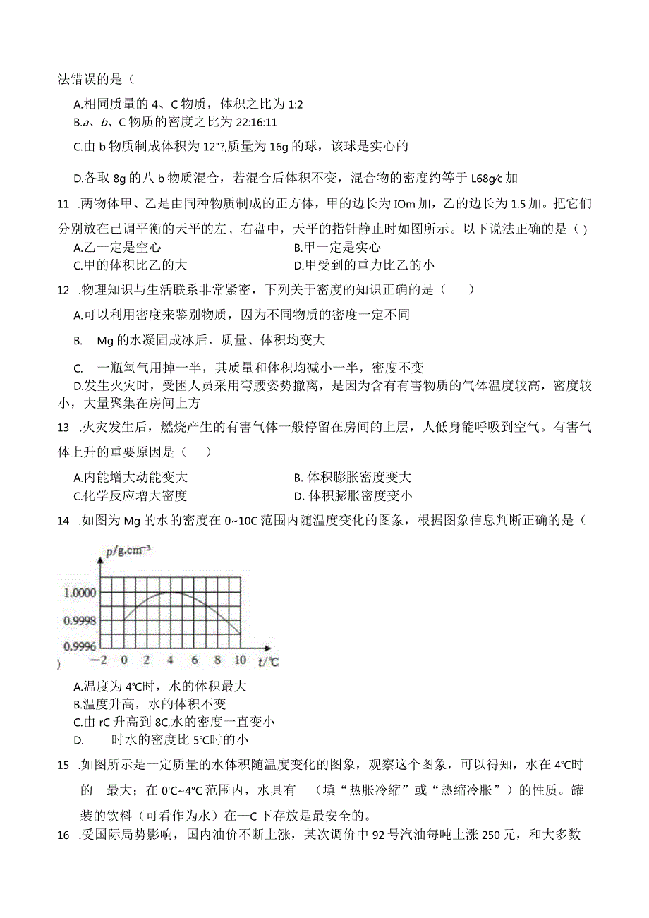 6.4密度与社会生活（精练）.docx_第2页