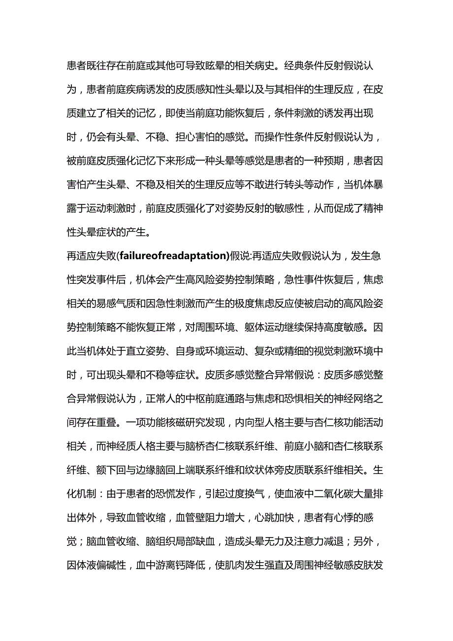 2024《精神性头晕诊疗中国专家共识》要点.docx_第3页