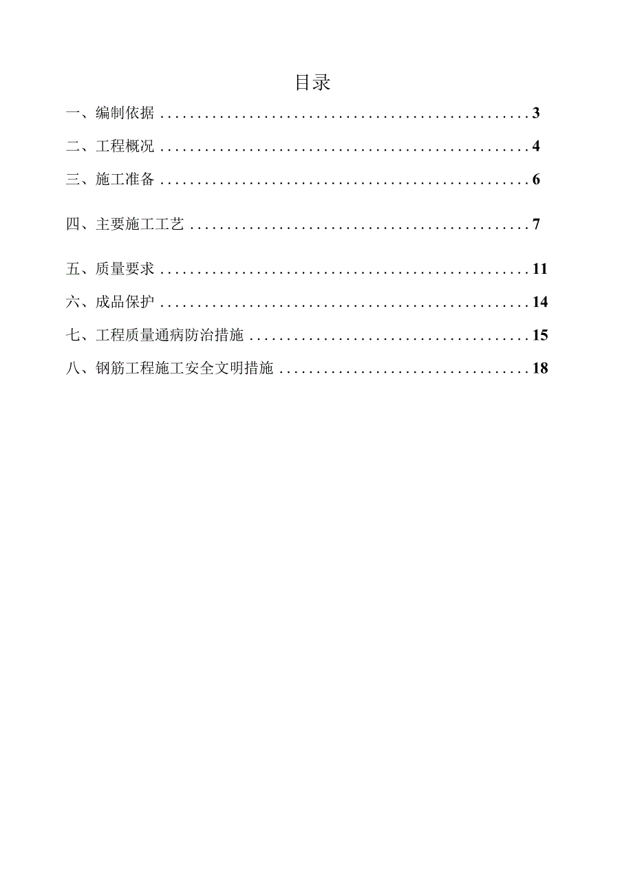 3.钢筋施工方案.docx_第2页