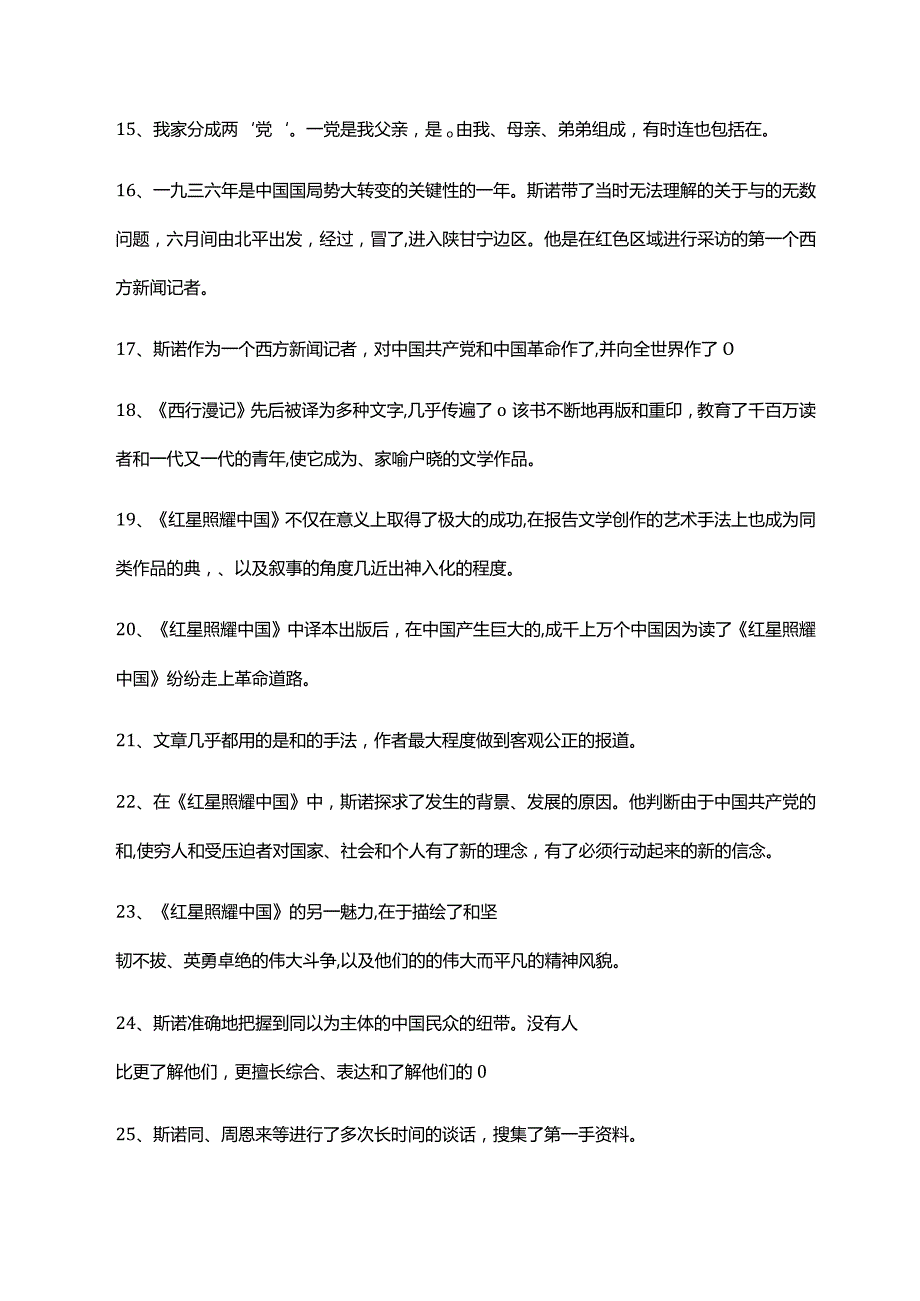 《红星照耀中国》填空题50道及问题详解.docx_第3页