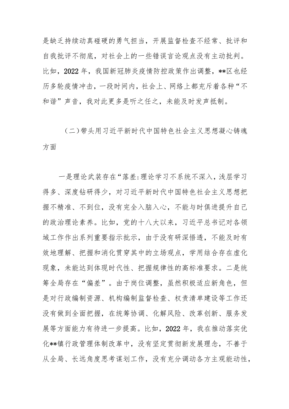 【优质公文】2022年度民编办副主任民主生活会个人对照检查材料（整理版）.docx_第3页