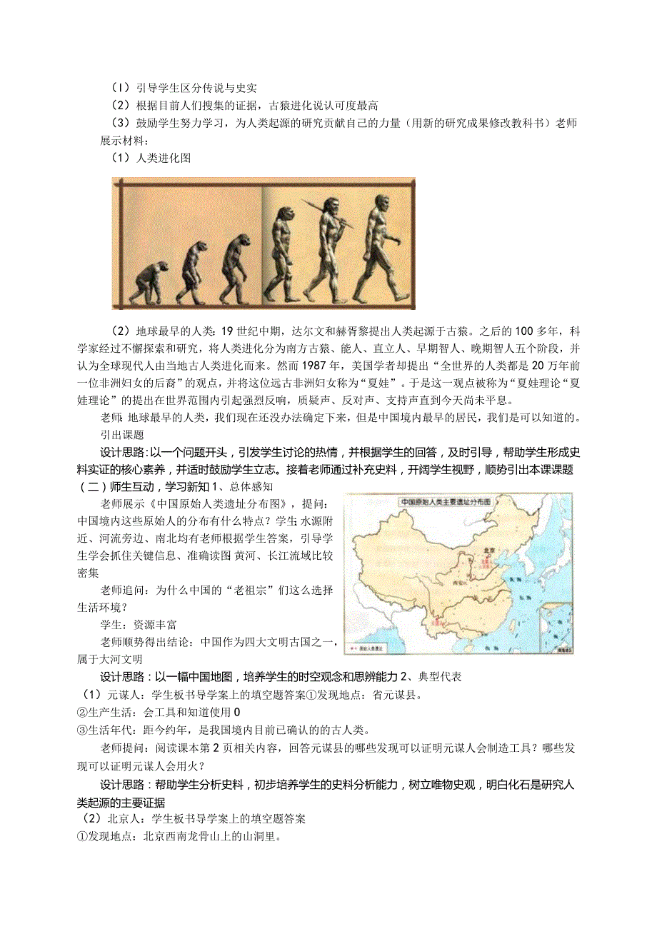 《北京人》教学设计.docx_第2页