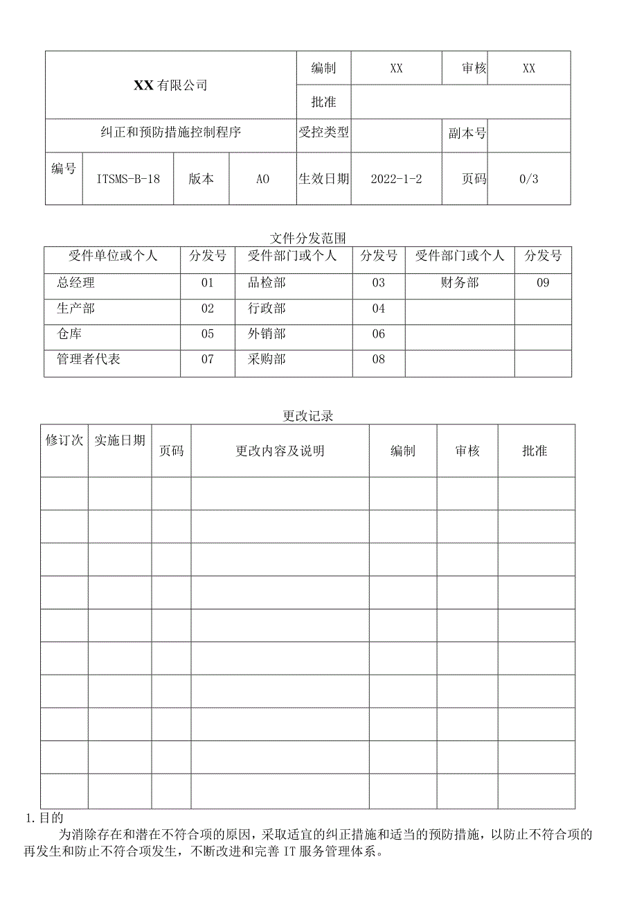 ISO20000信息技术服务纠正和预防措施控制程序.docx_第1页