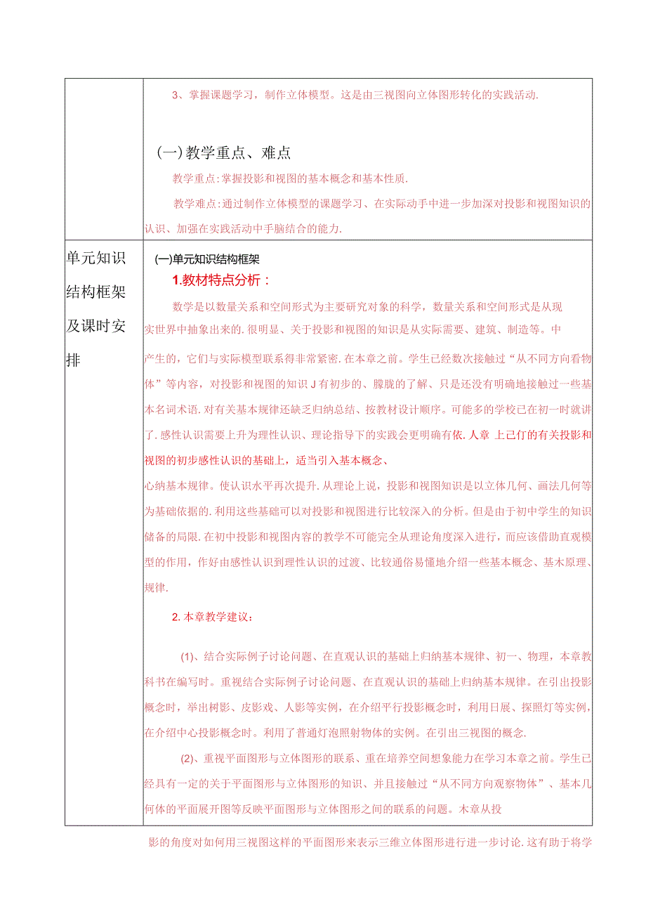 29章投影与视图单元整理分析教案.docx_第2页