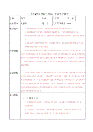 29章投影与视图单元整理分析教案.docx