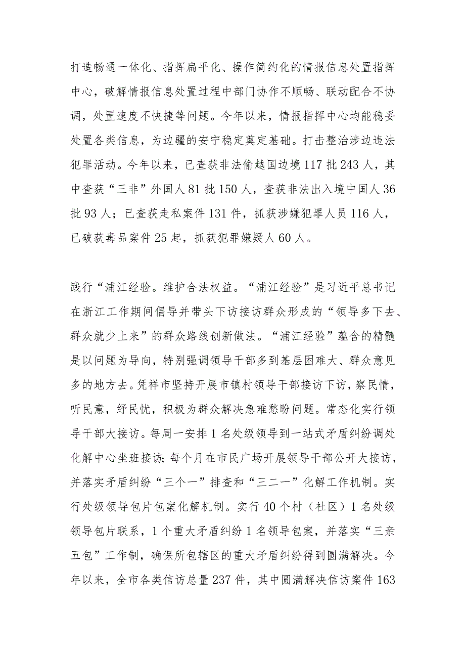 【中心组研讨发言】坚决守好祖国南大门护航边境经济发展.docx_第2页