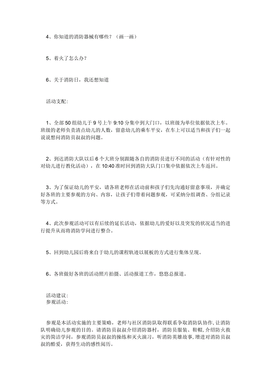 [有用]幼儿园消防安全主题教育活动方案2024年全国消防宣传日资料.docx_第2页