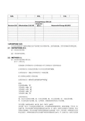 PU-001SupplierPerformanceEvaluationMethod供应商业绩评鉴办法-中英对照.docx