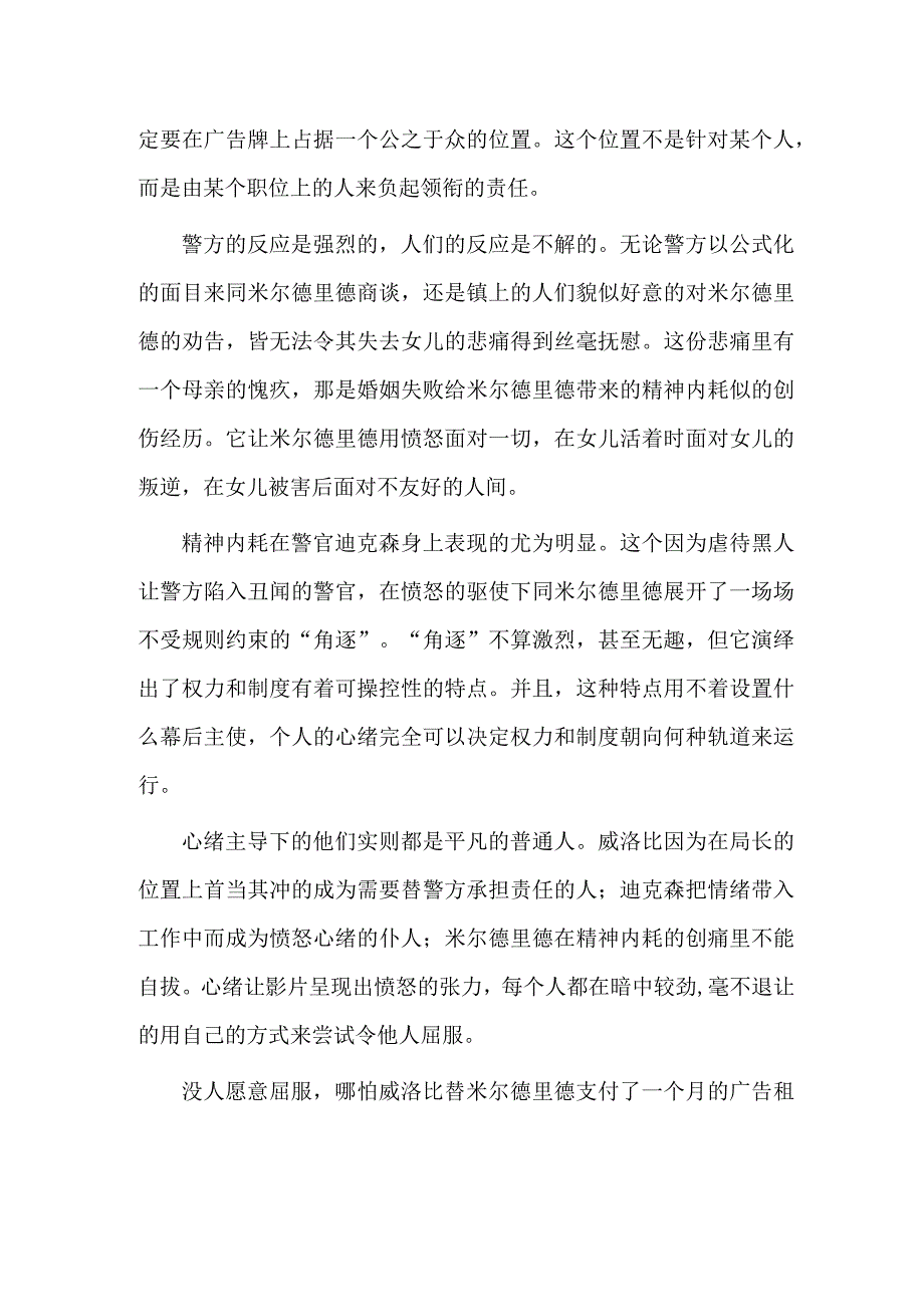 《三块广告牌》：希望就在不断的尝试中.docx_第2页