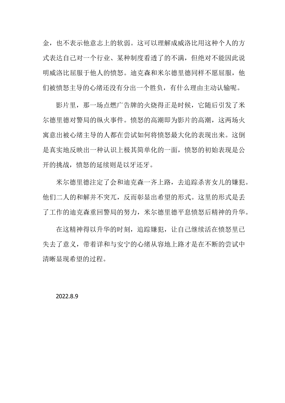 《三块广告牌》：希望就在不断的尝试中.docx_第3页