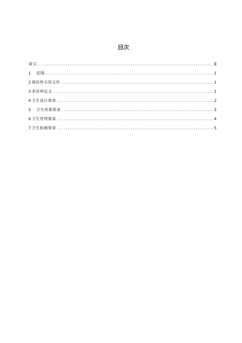 WS10013-2023公共场所集中空调通风系统卫生规范.docx_第3页