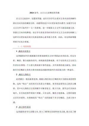 2024备考·文言文简答题技巧46公开课教案教学设计课件资料.docx