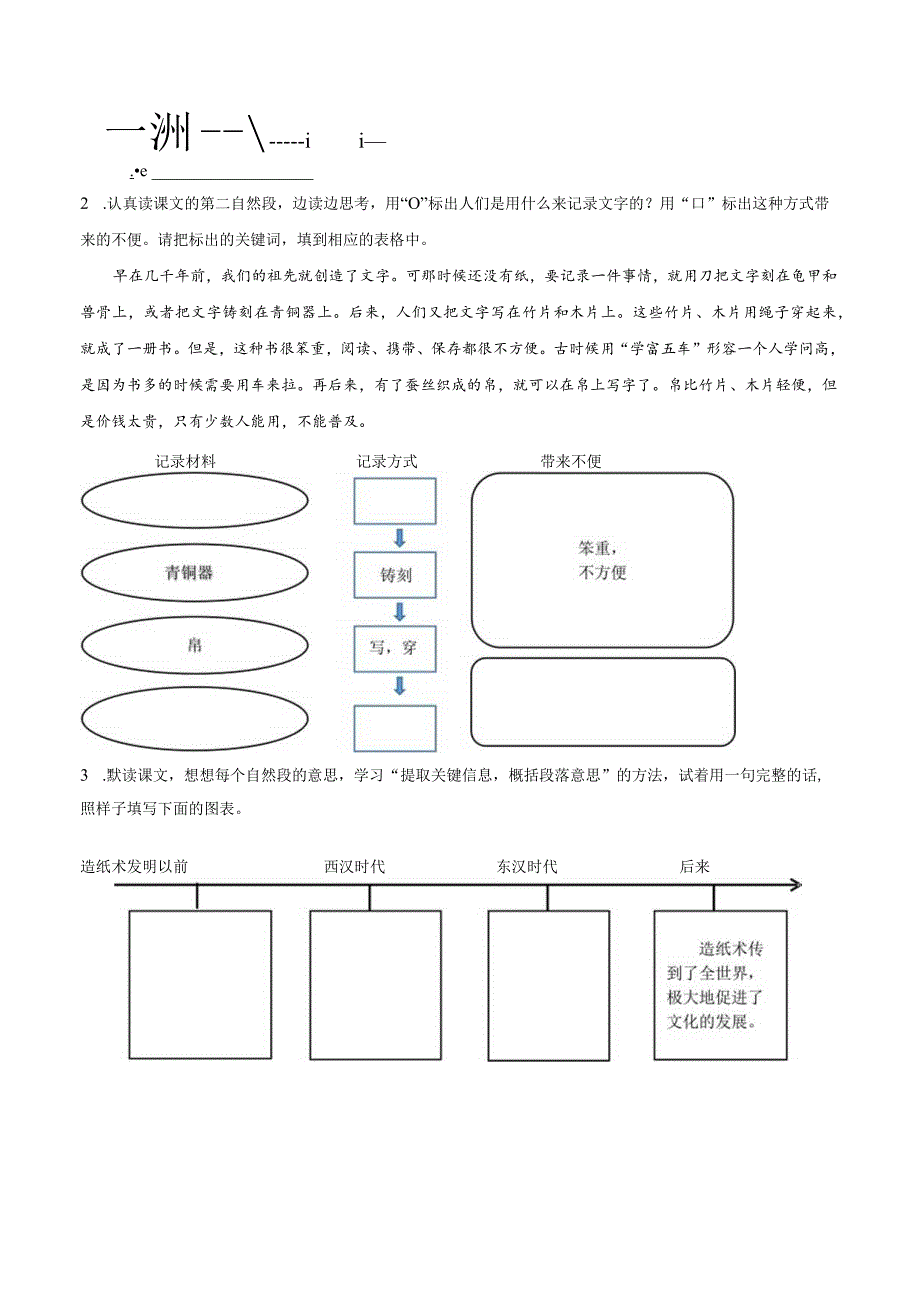 《纸的发明》学习任务单.docx_第2页