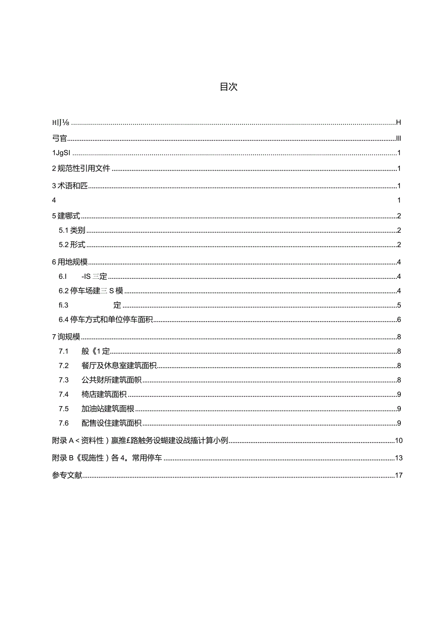 DB44_T2452-2023高速公路服务设施建设规模设计规范.docx_第2页