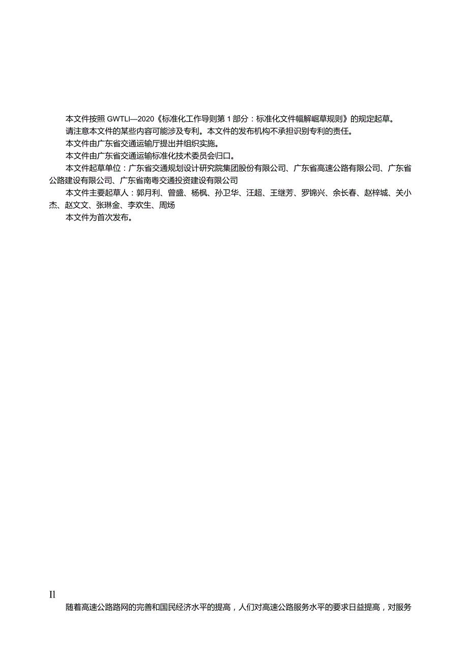 DB44_T2452-2023高速公路服务设施建设规模设计规范.docx_第3页