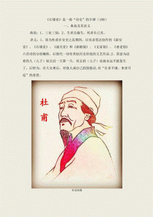 《石壕吏》是一座“诗史”的丰碑〔180〕.docx