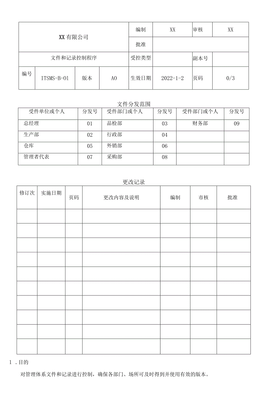 ISO20000信息技术服务文件和记录控制程序.docx_第1页