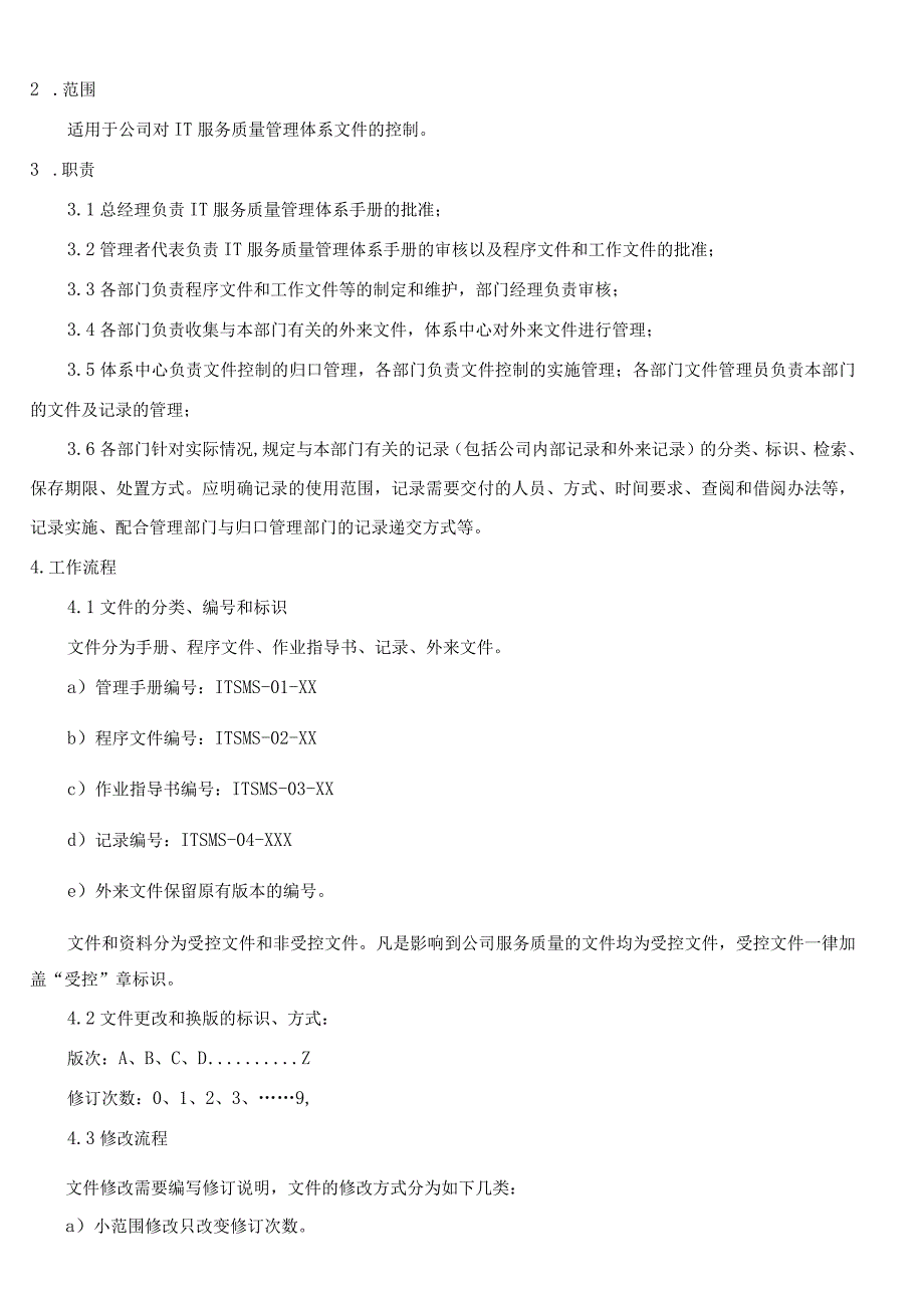 ISO20000信息技术服务文件和记录控制程序.docx_第2页