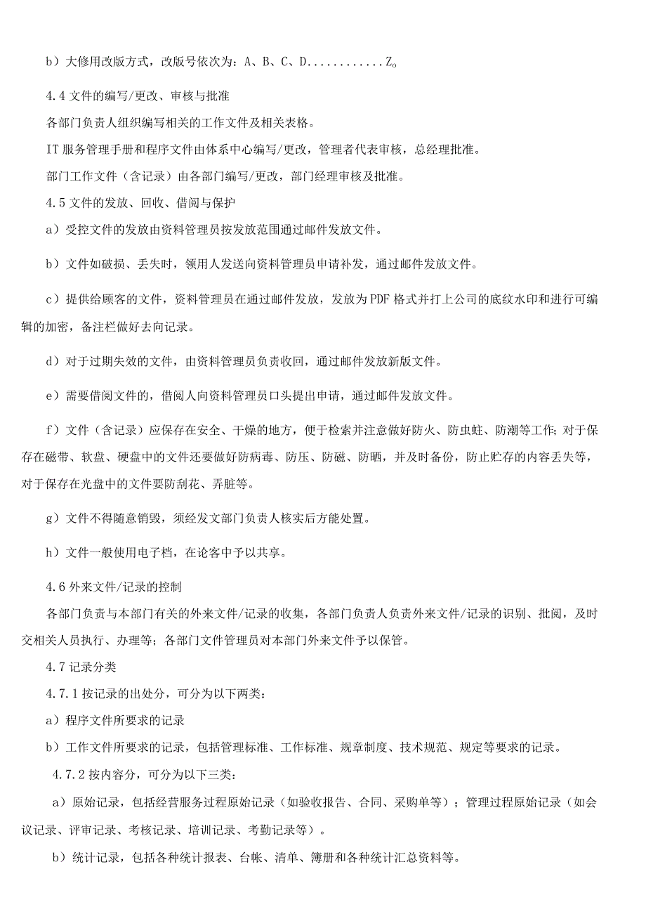 ISO20000信息技术服务文件和记录控制程序.docx_第3页