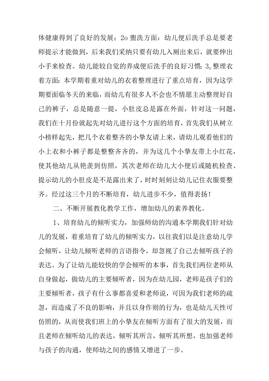 2024年幼儿园年度工作总结五篇.docx_第2页