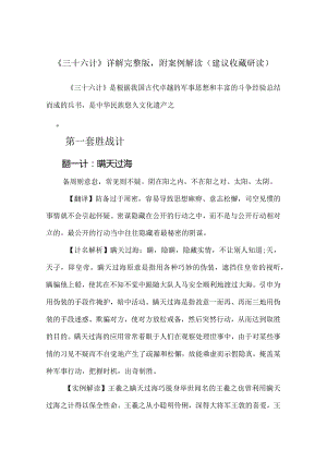 《三十六计》详解完整版附案例解读（建议收藏研读）.docx