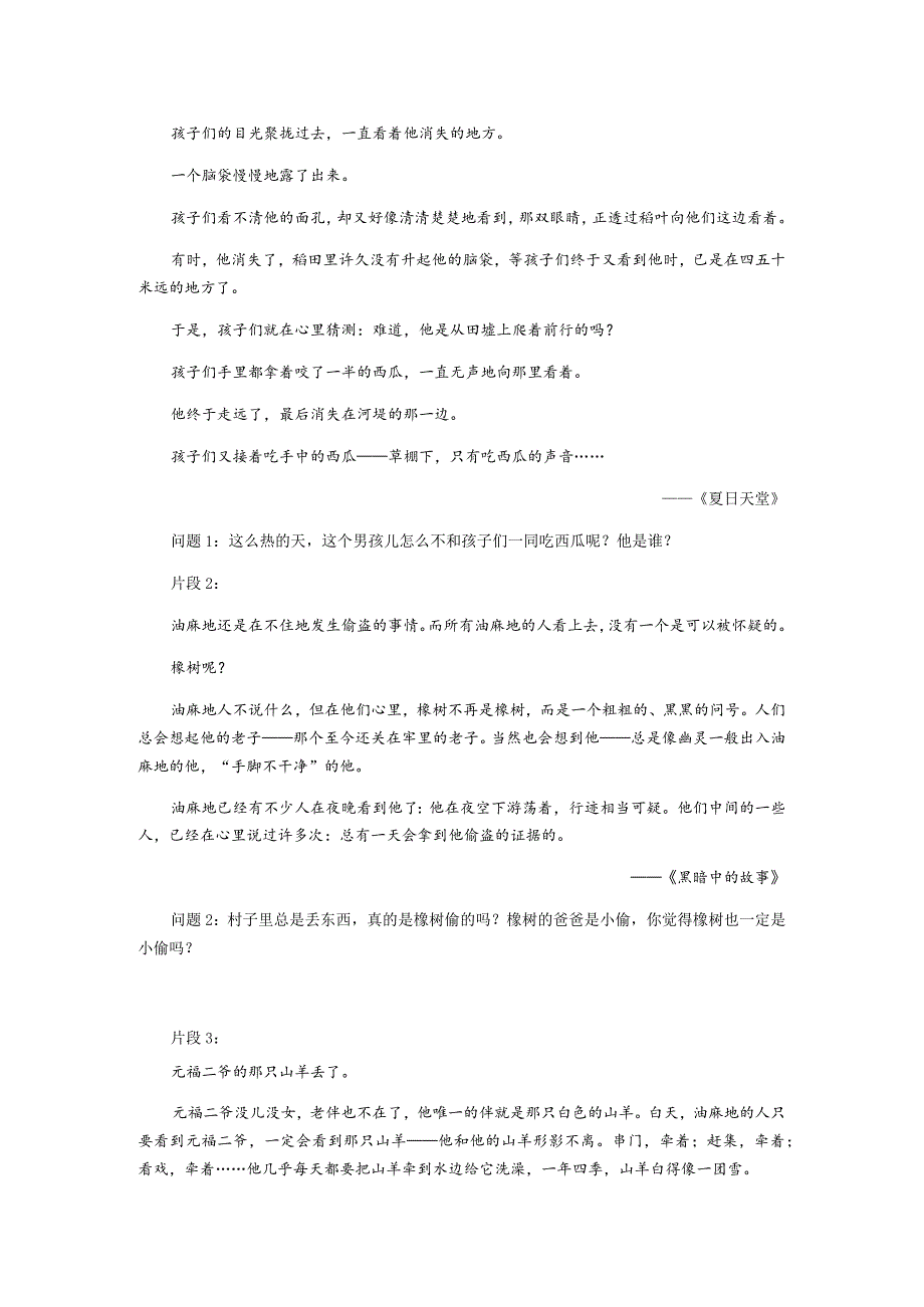 《穿堂风》阅读导读1.docx_第2页