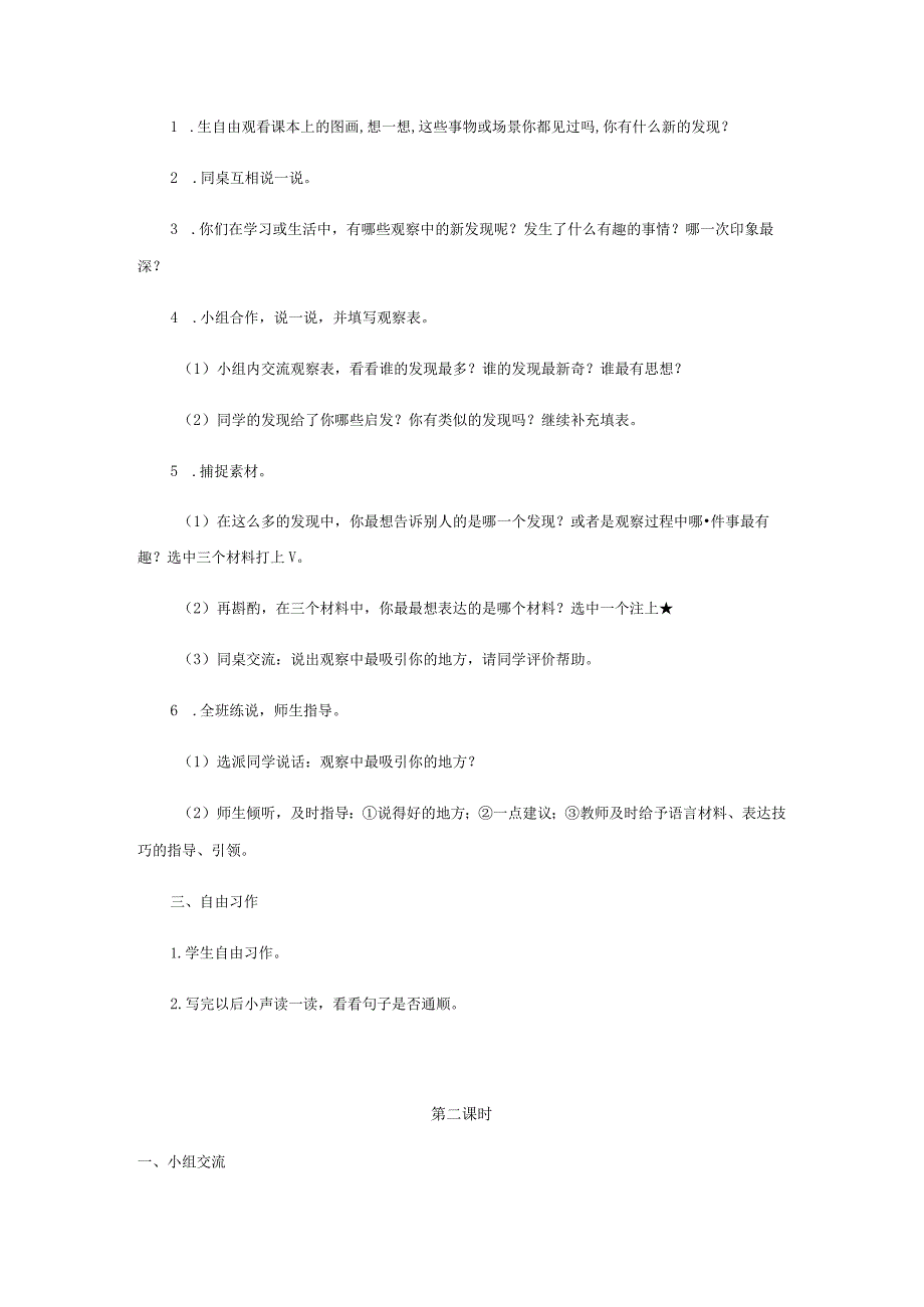 2024三年级上册同步作文单元单元习作教案习作：我们眼中的缤纷世界.docx_第2页