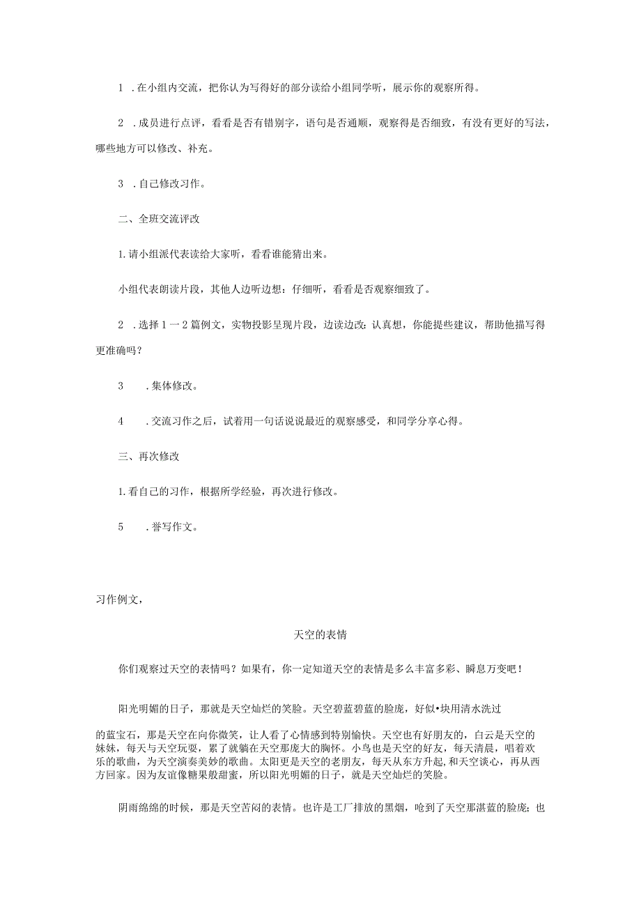 2024三年级上册同步作文单元单元习作教案习作：我们眼中的缤纷世界.docx_第3页