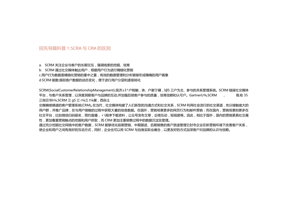 SCRM+HCP360赋能医疗营销数字化转型.docx_第2页