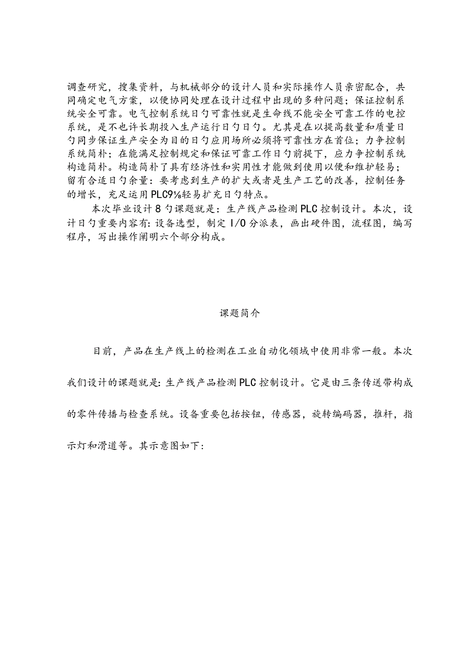 PLC控制设计集合生产线产品检测.docx_第3页