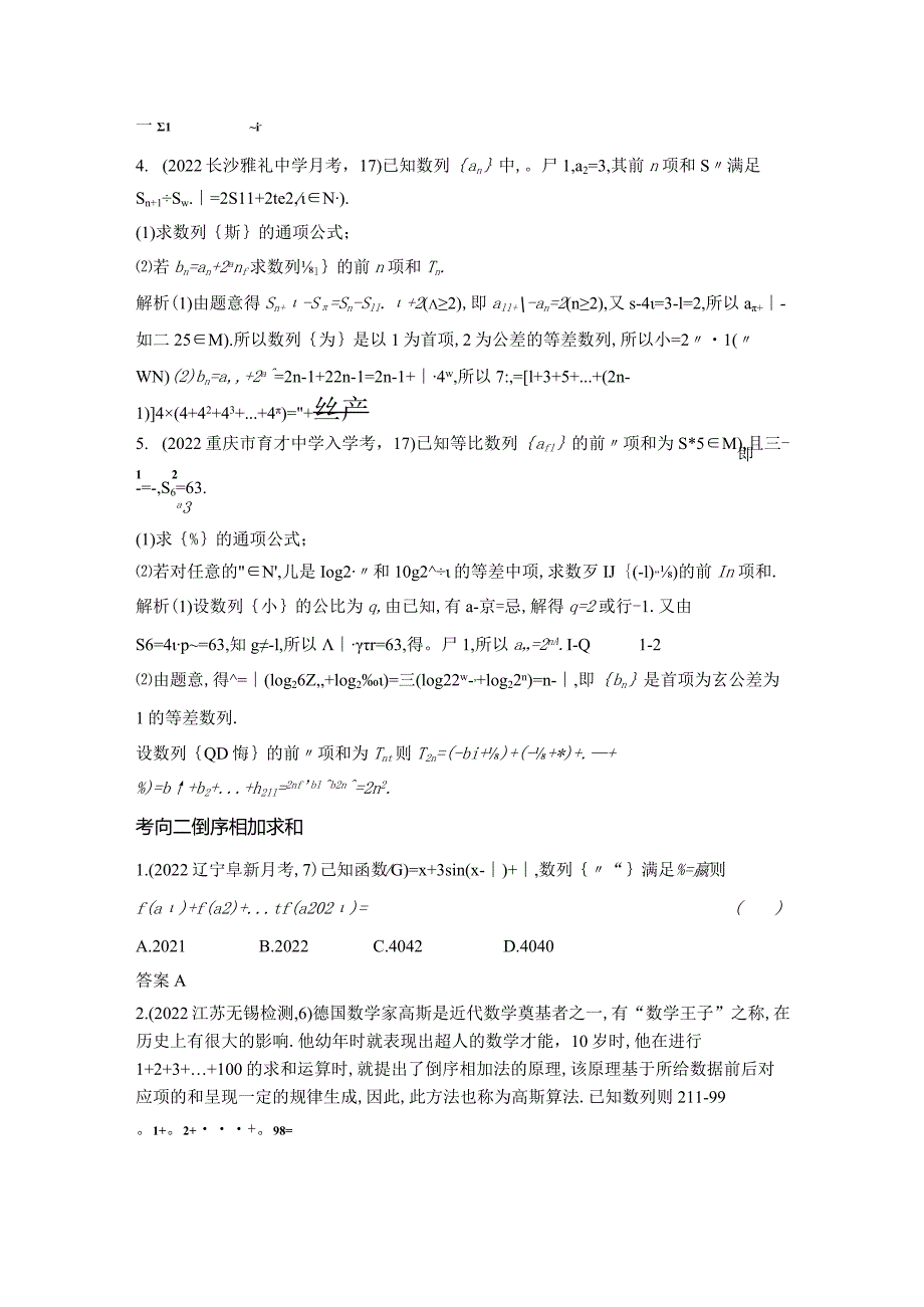 7-4数列求和、数列的综合-2024.docx_第2页