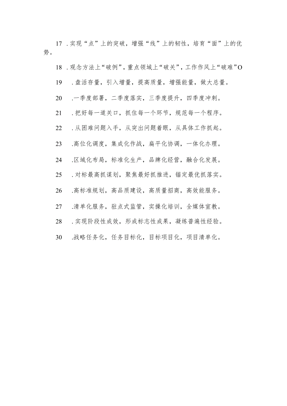 “方式方法”专题排比句（30例）.docx_第2页