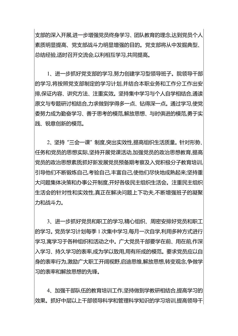 2024医院卫生院党务党建工作计划.docx_第2页