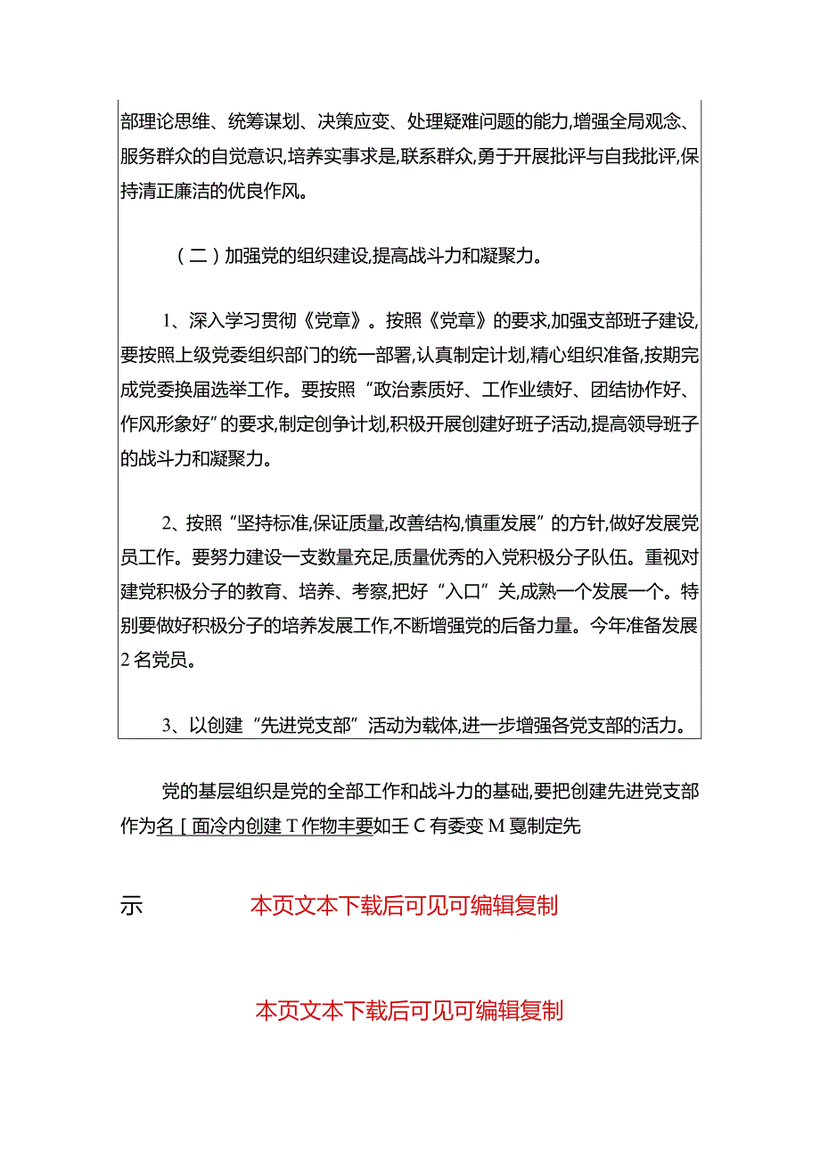 2024医院卫生院党务党建工作计划.docx_第3页