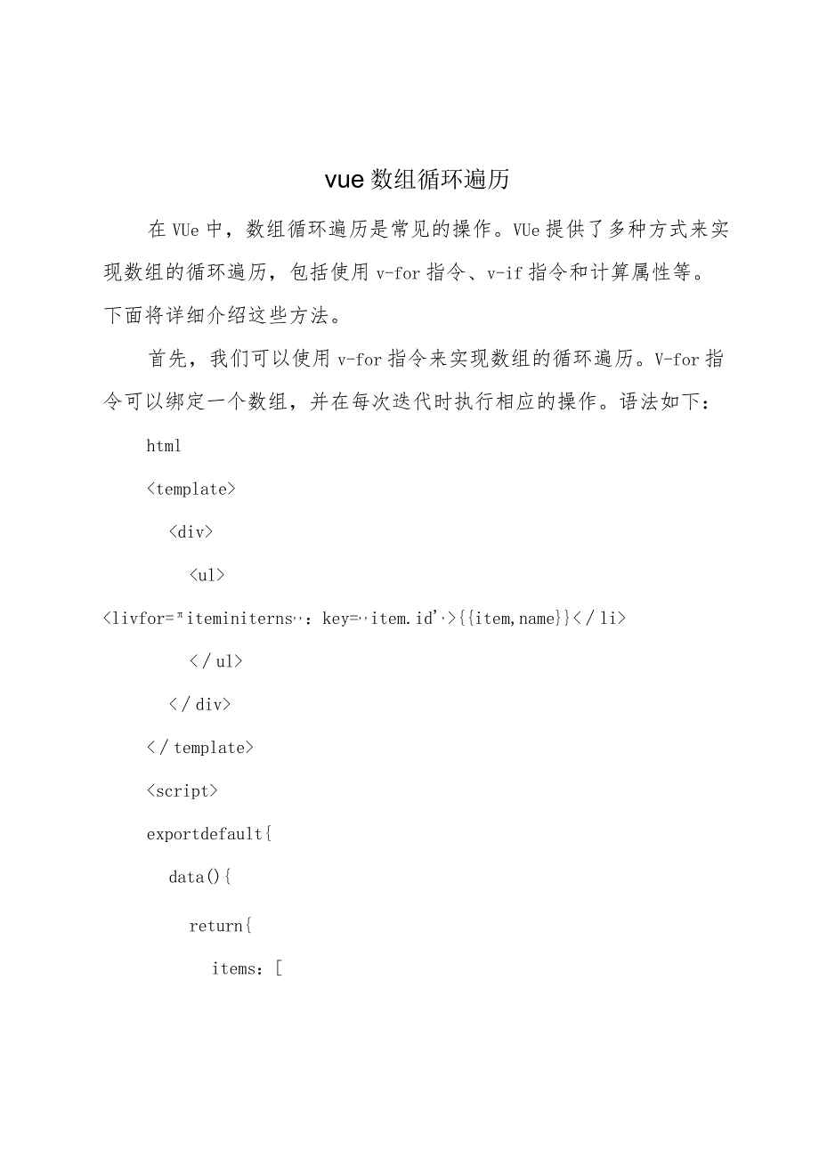vue数组循环遍历.docx_第1页