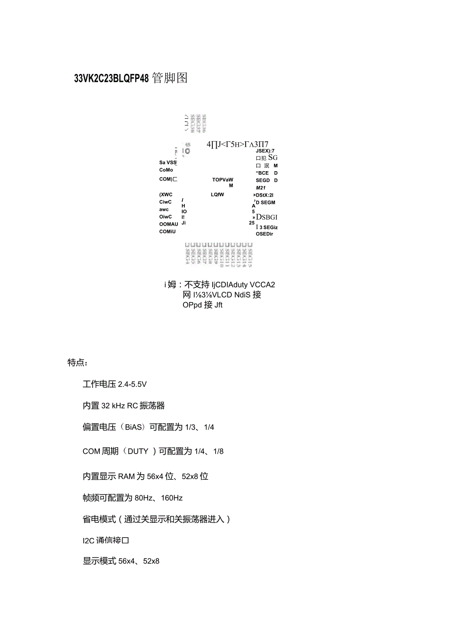 VK2C23A,B,常用胎压仪表工业仪器防干扰LCD显示液晶驱动芯片RAM映射56X4,52X8封装(LQFP-64.docx_第3页