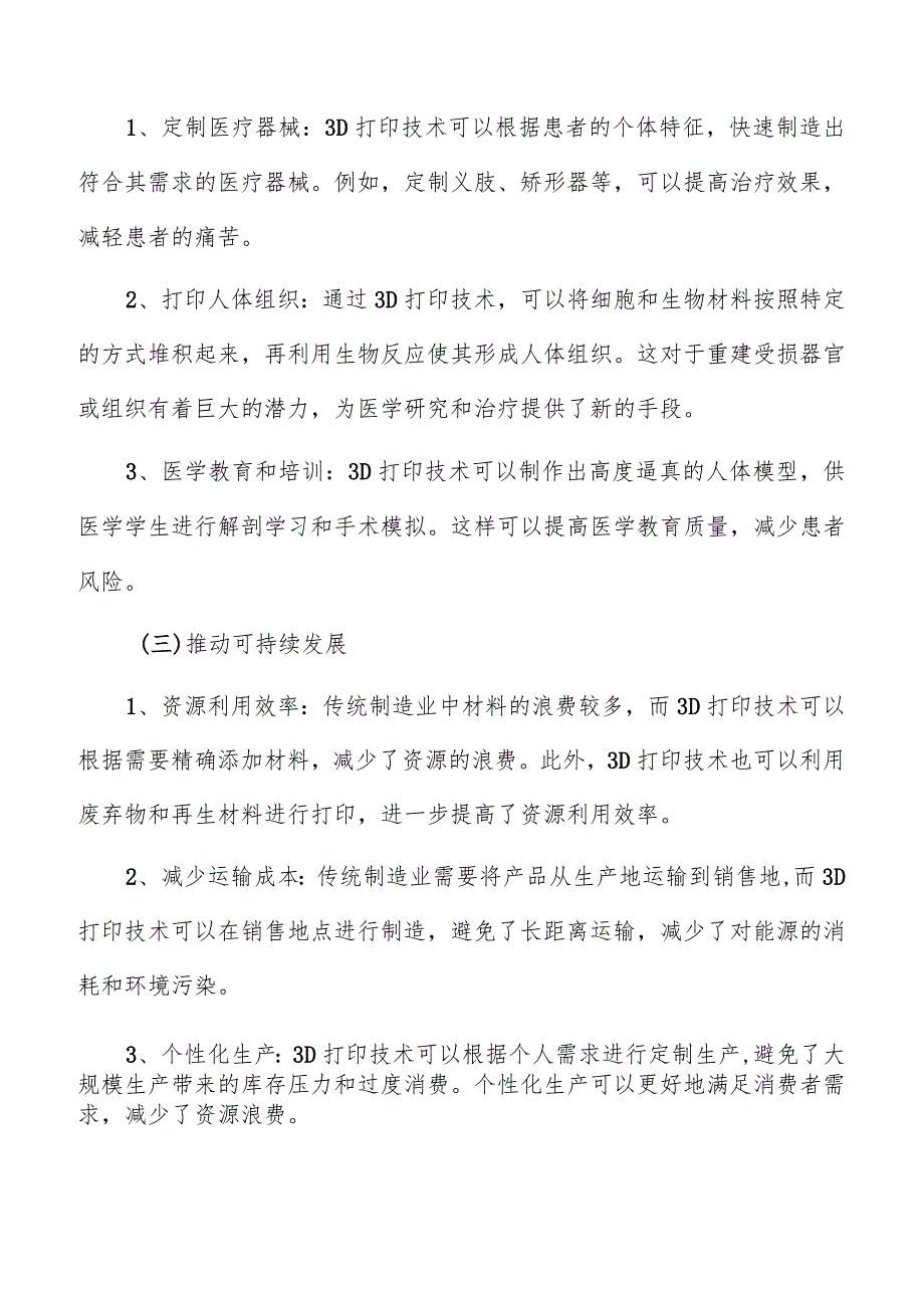 3D打印行业意义及必要性分析.docx_第3页