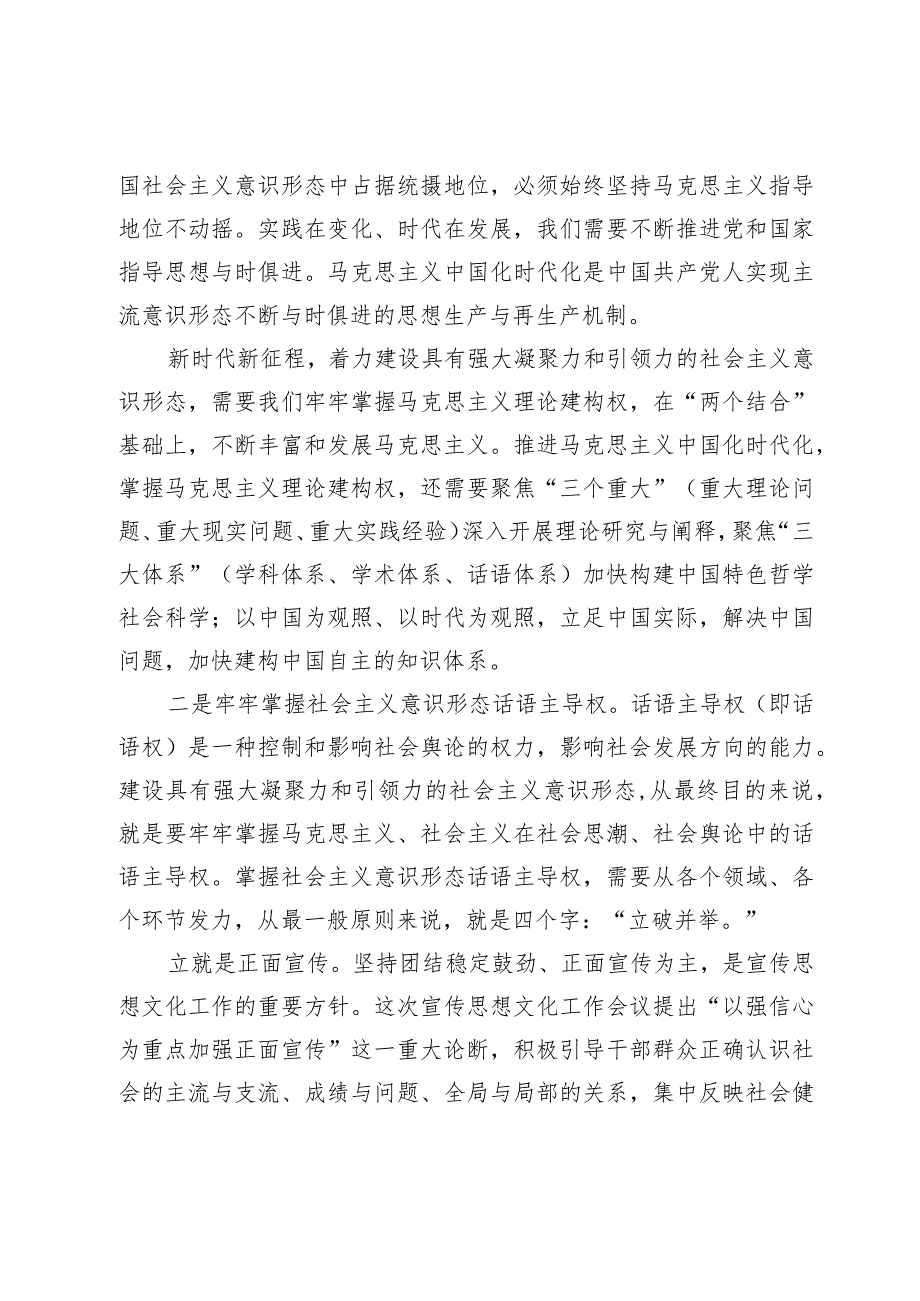 2024年意识形态专题学习党课讲稿(共五篇）.docx_第2页