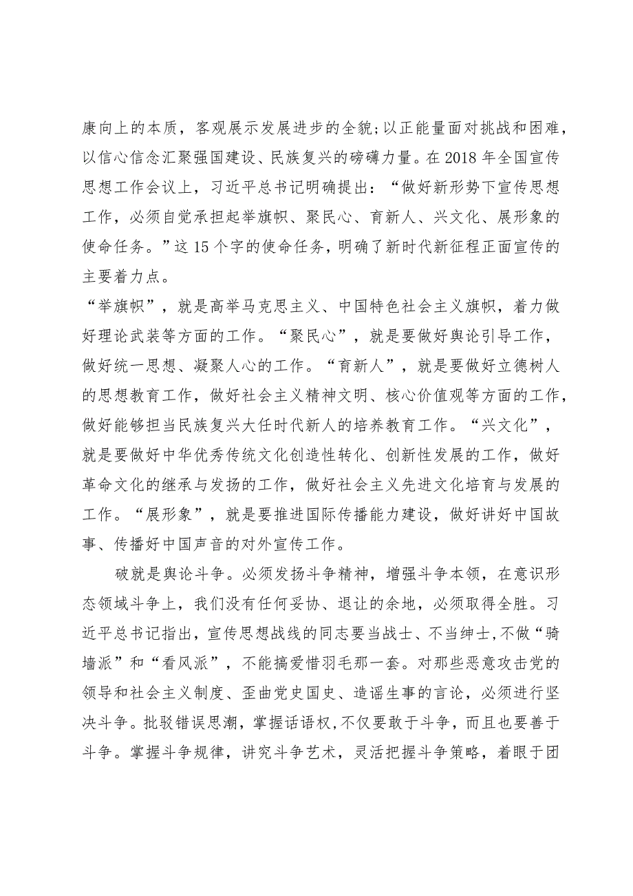 2024年意识形态专题学习党课讲稿(共五篇）.docx_第3页