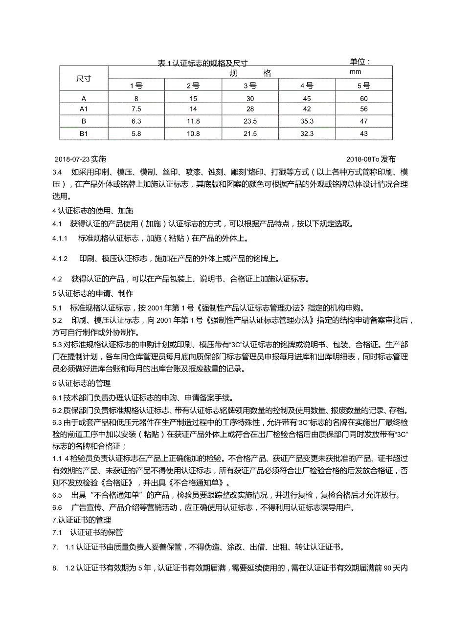 CCC强制性认证标志及证书管理.docx_第2页