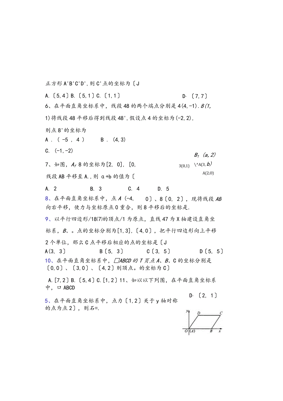 《平面直角坐标系》章节经典练习试题.docx_第3页