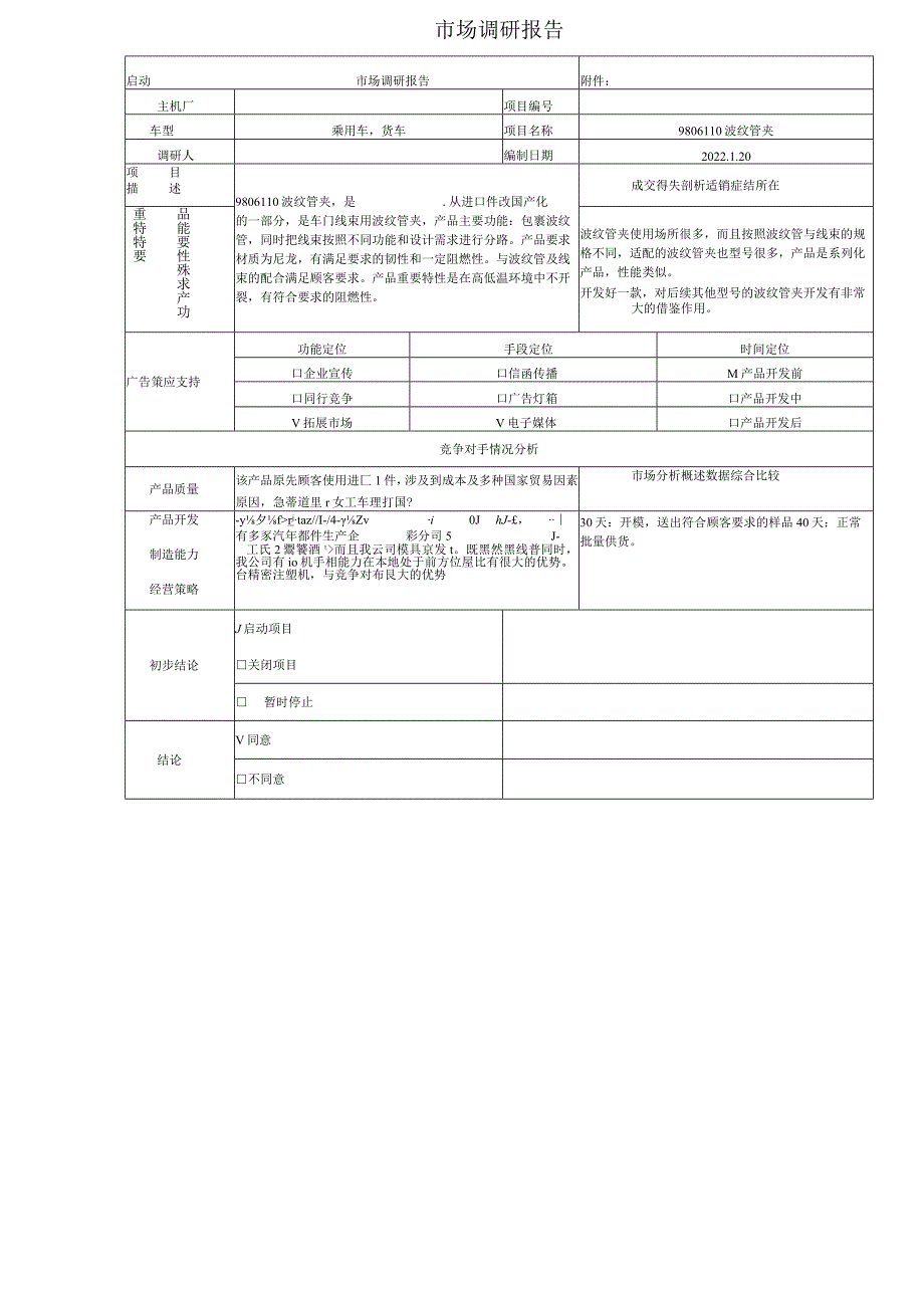 APQP全套实例最新版-IATF16949-2016.docx_第2页