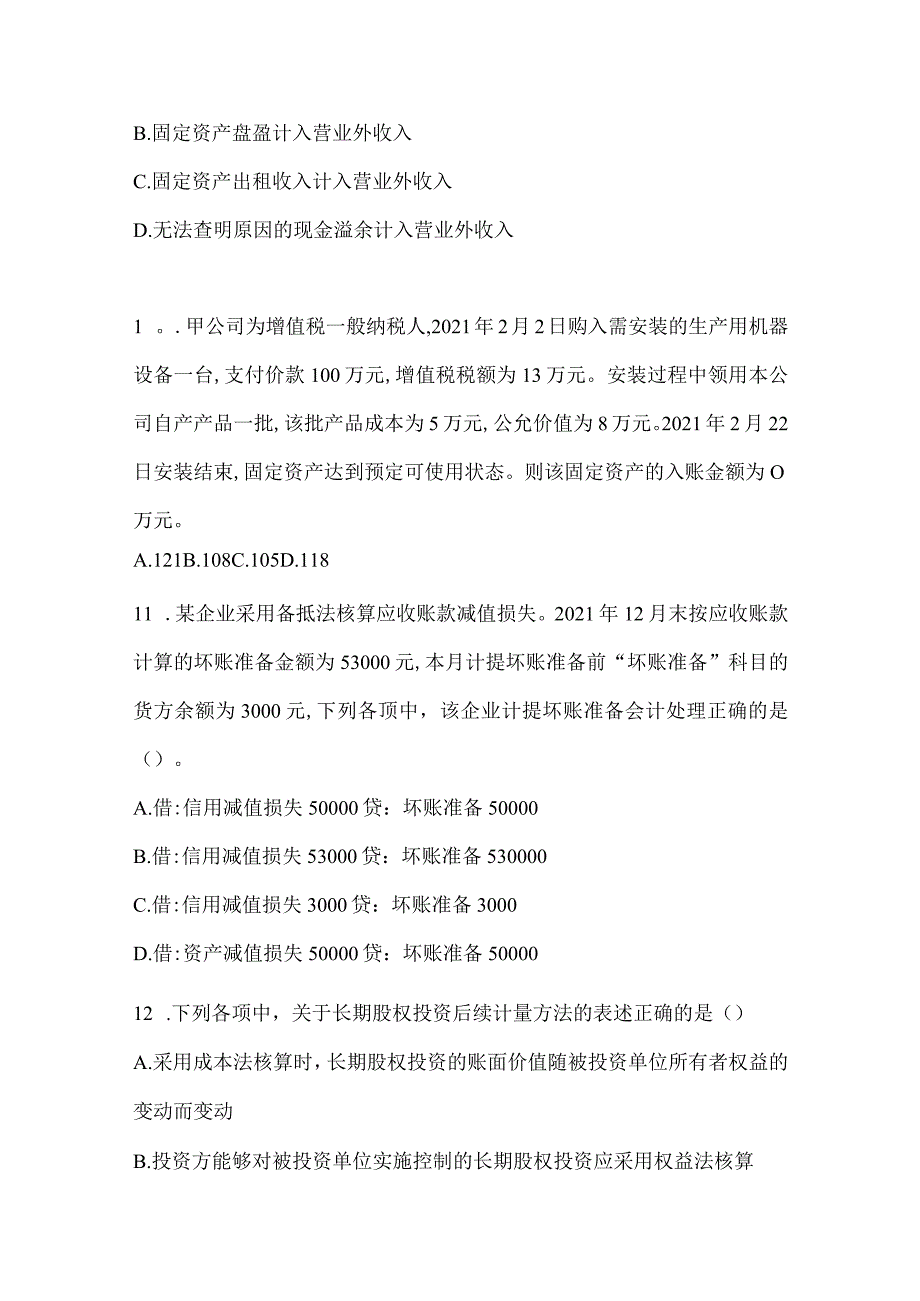 2024年初级会计职称《初级会计实务》考试练习题.docx_第3页