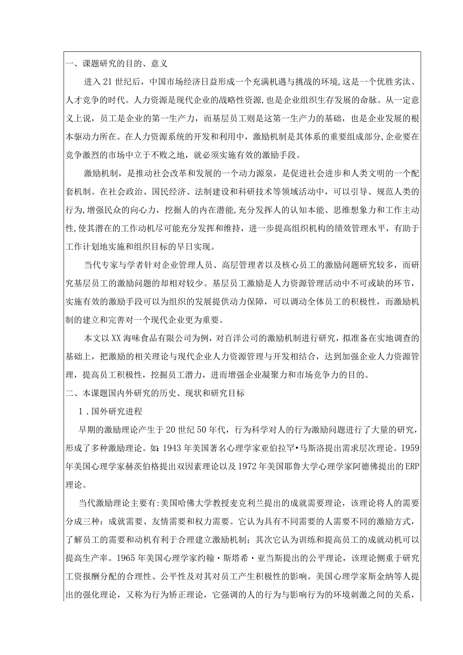 ××公司激励机制研究开题报告.docx_第2页