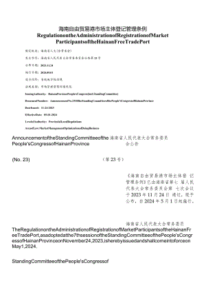 【中英文对照版】海南自由贸易港市场主体登记管理条例.docx