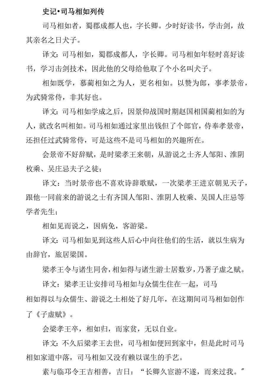 6.司马相如列传-WPSOffice.docx_第2页