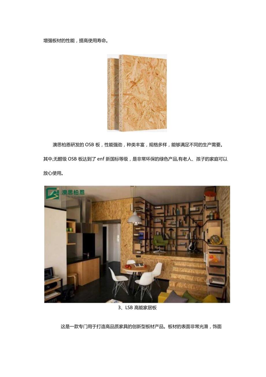 enf新国标板材有哪些？打造的家具品质如何？.docx_第2页